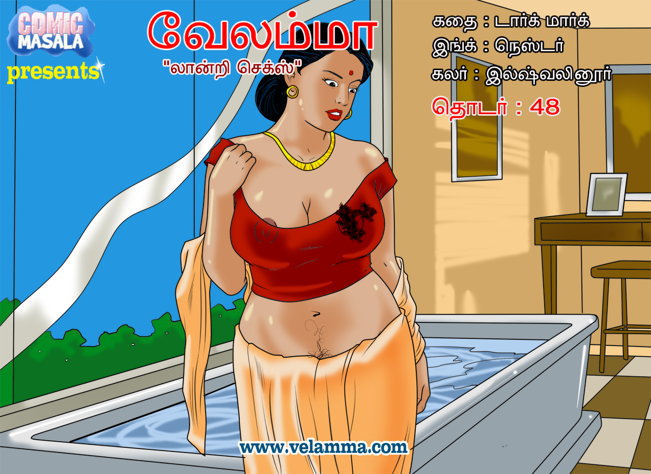 Velamma Chapter 48 Tamil அழுக்கு ஆடைகள்