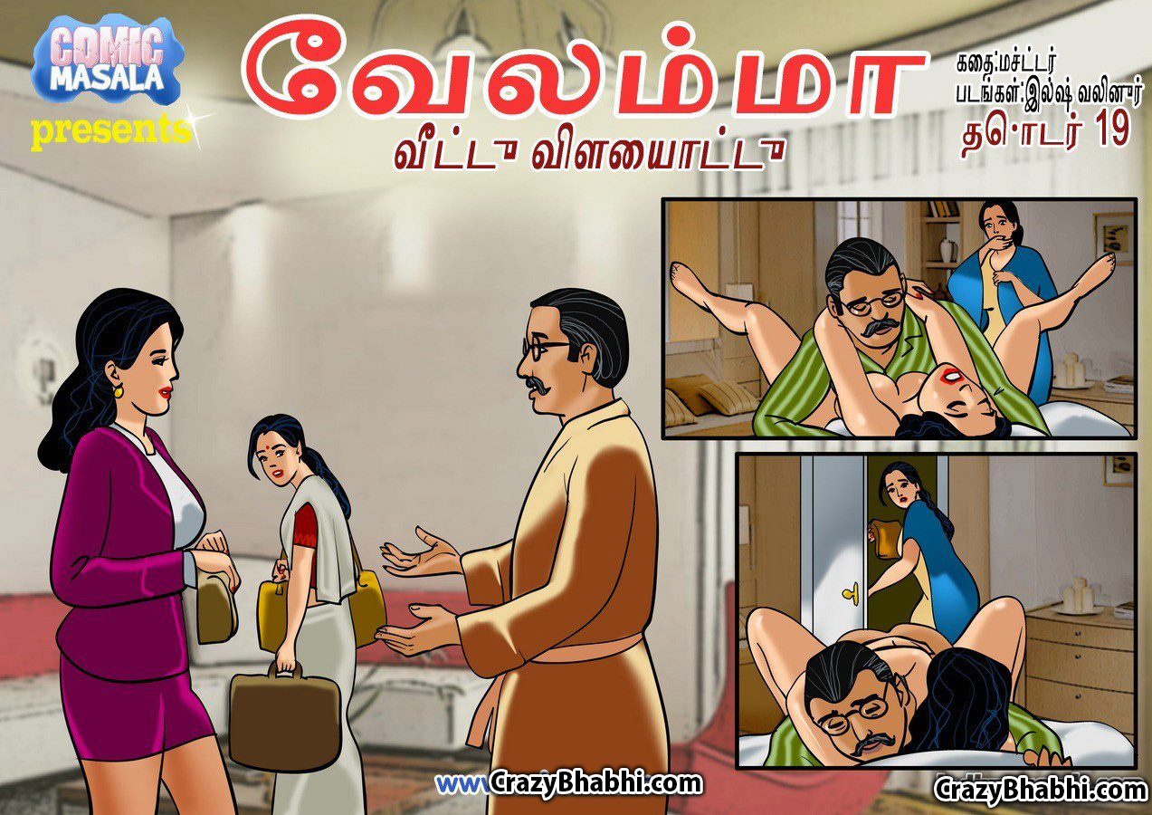 Velamma Episode 19 Tamil வீட்டிலேயே விருந்து