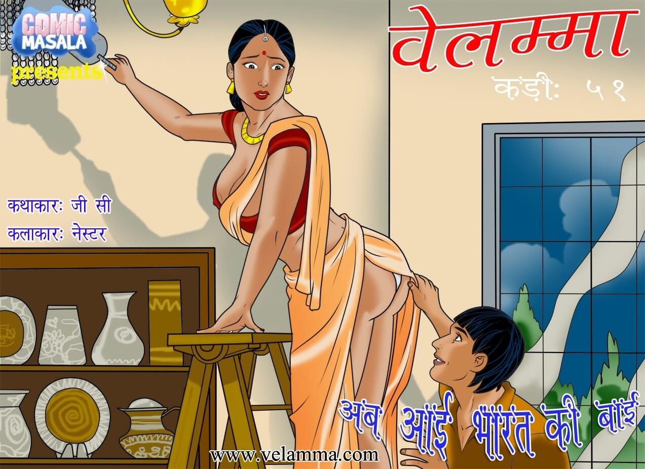 Velamma Episode 51 Hindi भारतीय नौकरानी