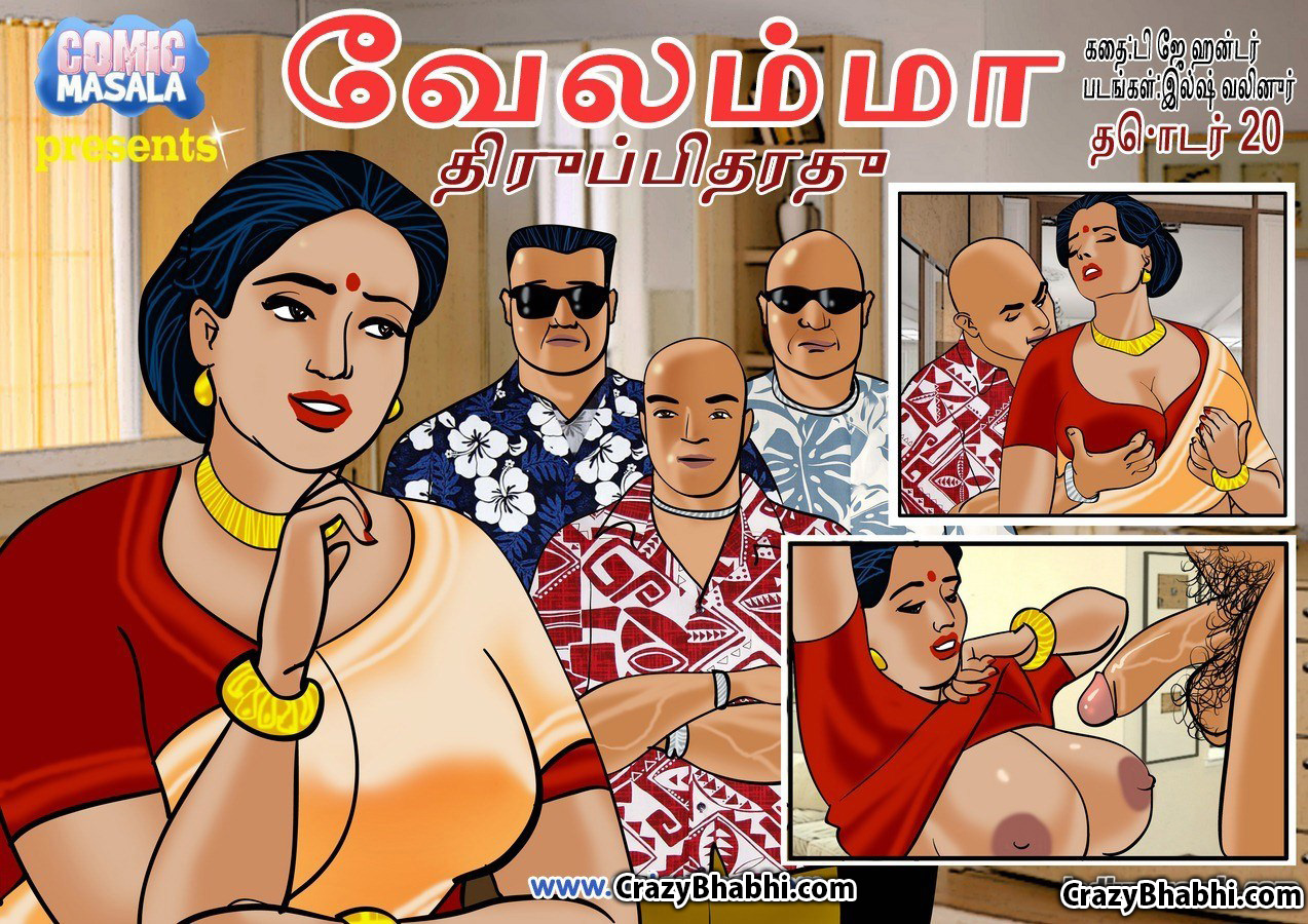 Velamma Episode 20 Tamil வட்டியும் முதலும்