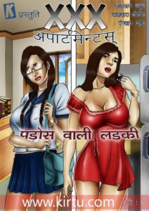 XXX Apartments EP 6 Hindi पड़ोस वाली लड़की