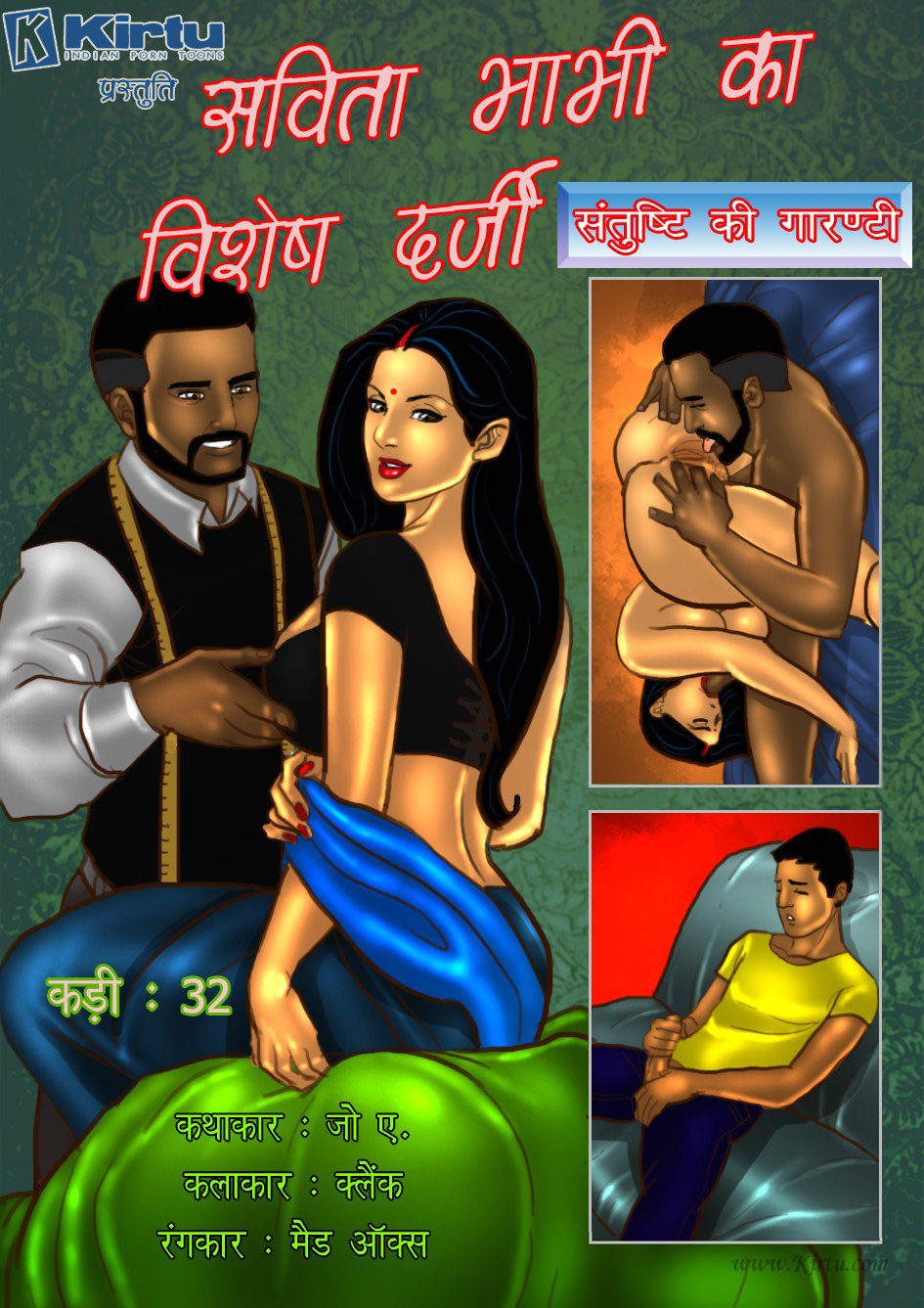 Savita Bhabhi Episode 32 Hindi सविता भाभी का विशेष दर्जी!!