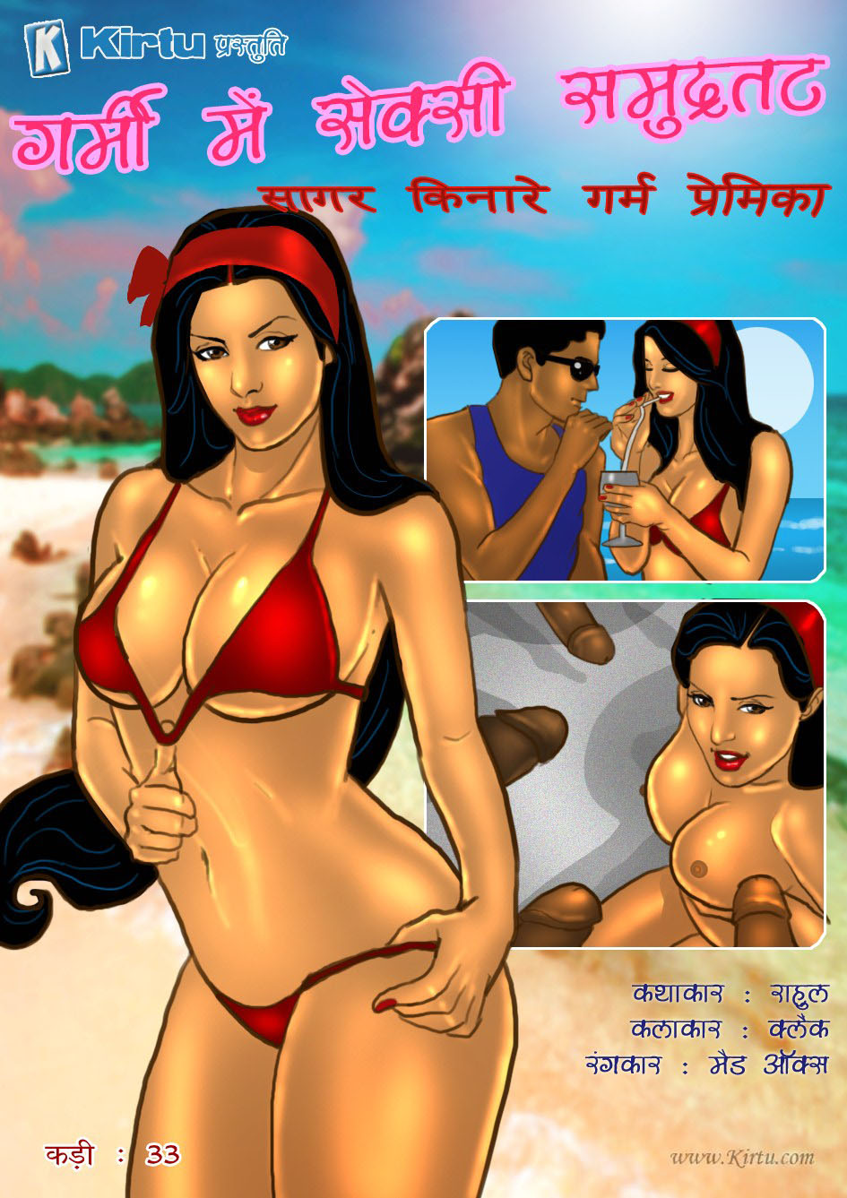 Savita Bhabhi Episode 33 Hindi गर्मी में सेक्सी समुद्र तट