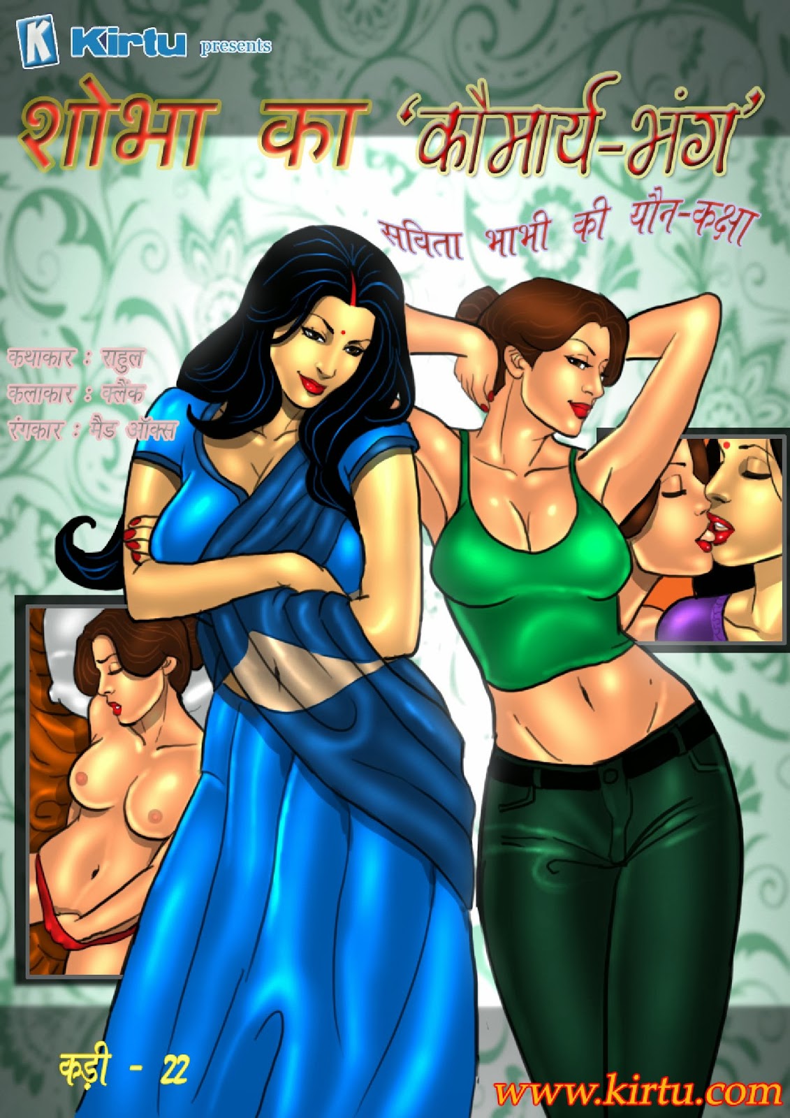 Savita Bhabhi Ep 22 Hindi शोभा का कौमार्य-भंग