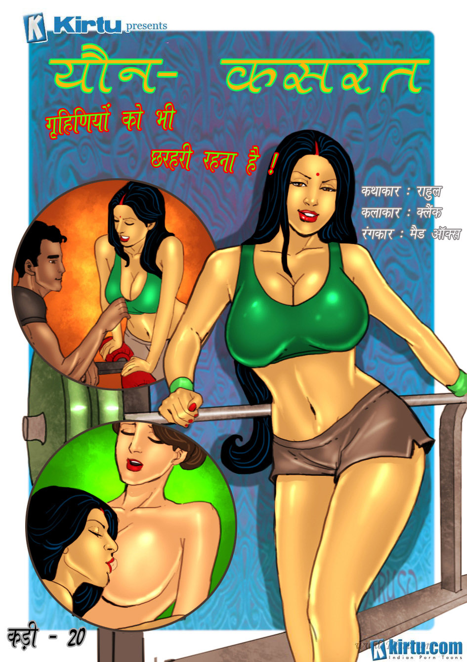 Savita Bhabhi Hindi EP 20 यौन-कसरत