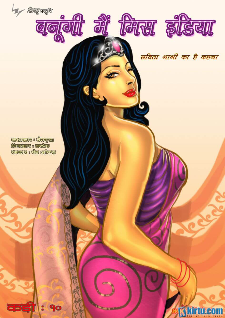 Savita Bhabhi Hindi Episode 10 मिस इंडिया